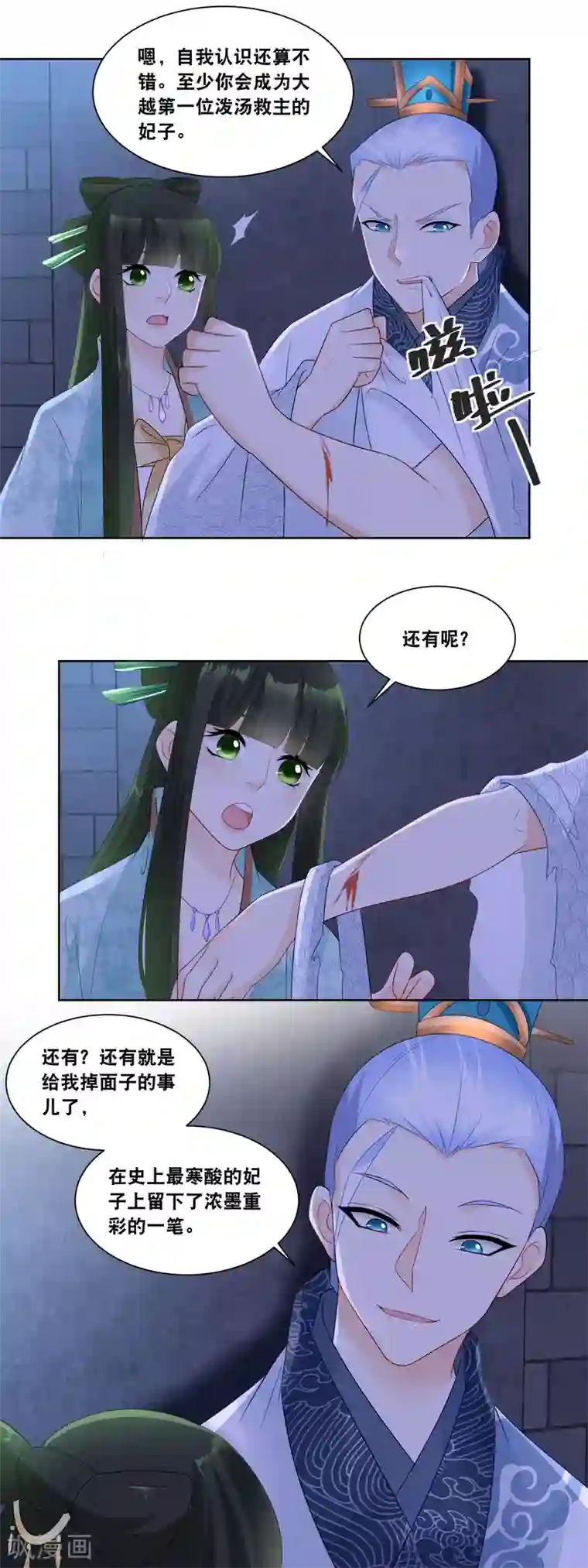 厨娘皇后第23话 第一位泼汤救主的妃子