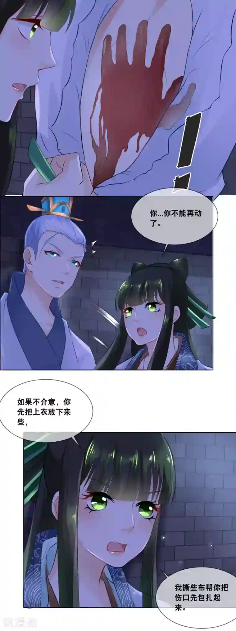 厨娘皇后第24话 伤口不处理好就会感染的