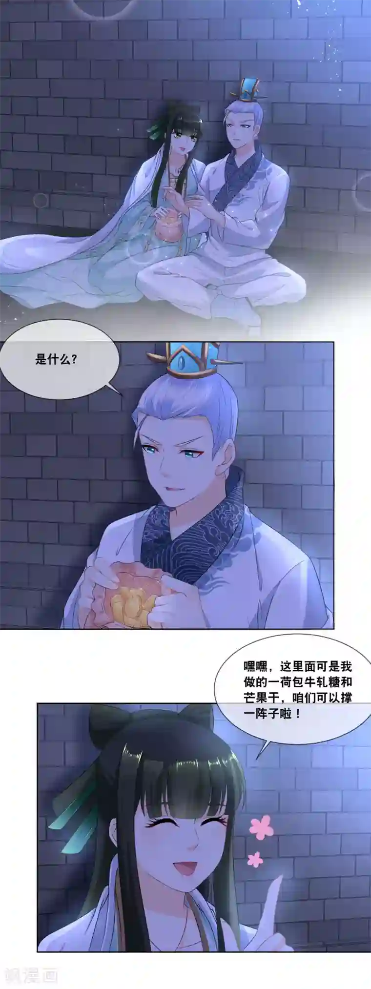 厨娘皇后第25话 出口在哪里