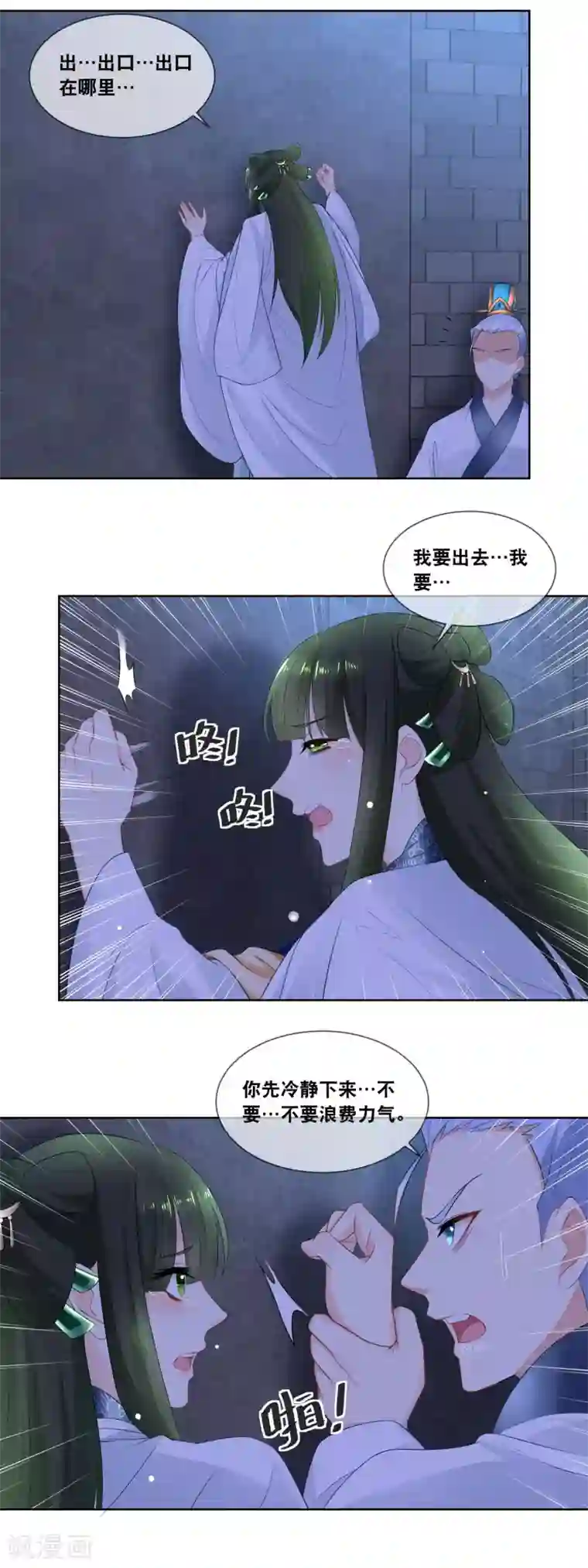 厨娘皇后第25话 出口在哪里