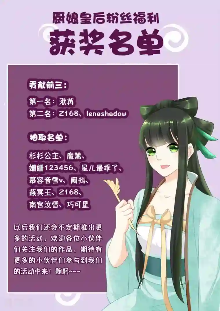 厨娘皇后第25话 出口在哪里