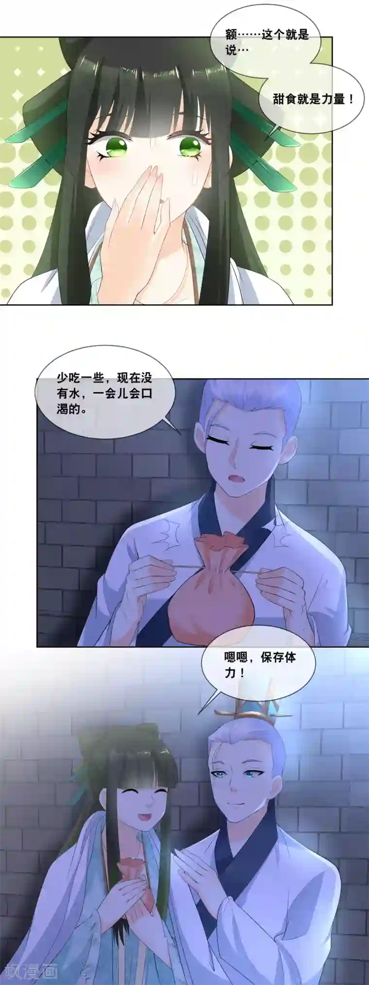 厨娘皇后第25话 出口在哪里