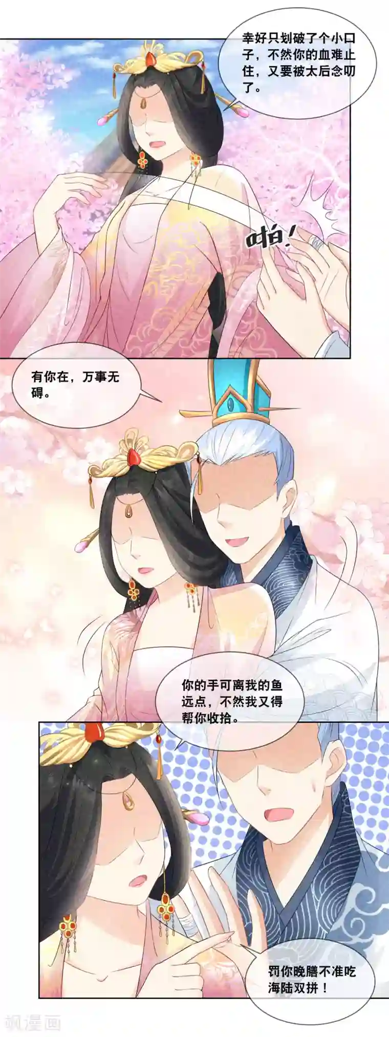 厨娘皇后第25话 出口在哪里