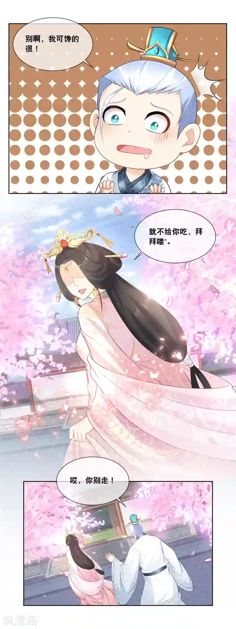 厨娘皇后第25话 出口在哪里