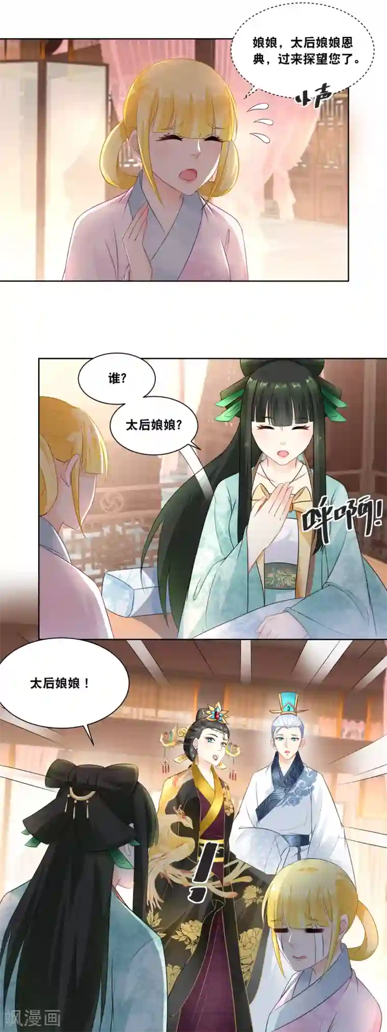 厨娘皇后第27话 臣妾参见太后