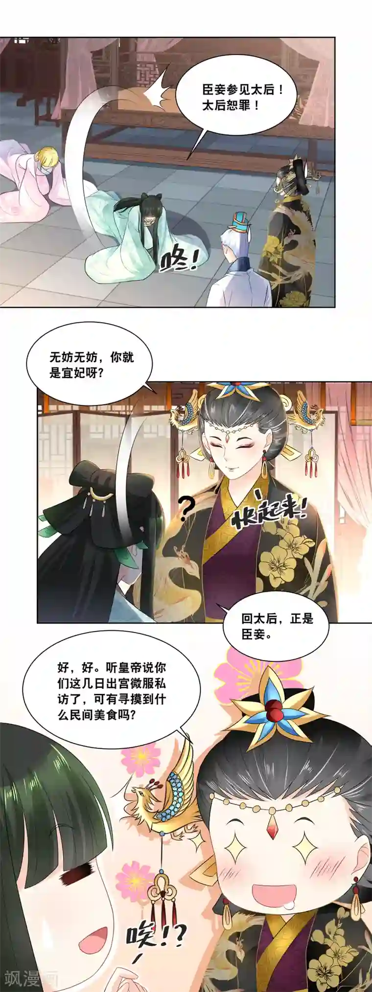 厨娘皇后第27话 臣妾参见太后