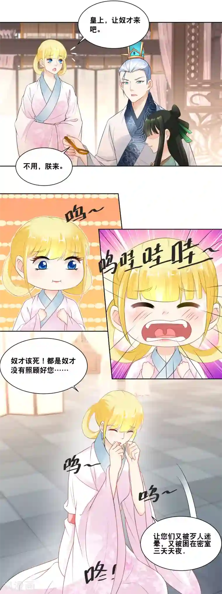 厨娘皇后第27话 臣妾参见太后