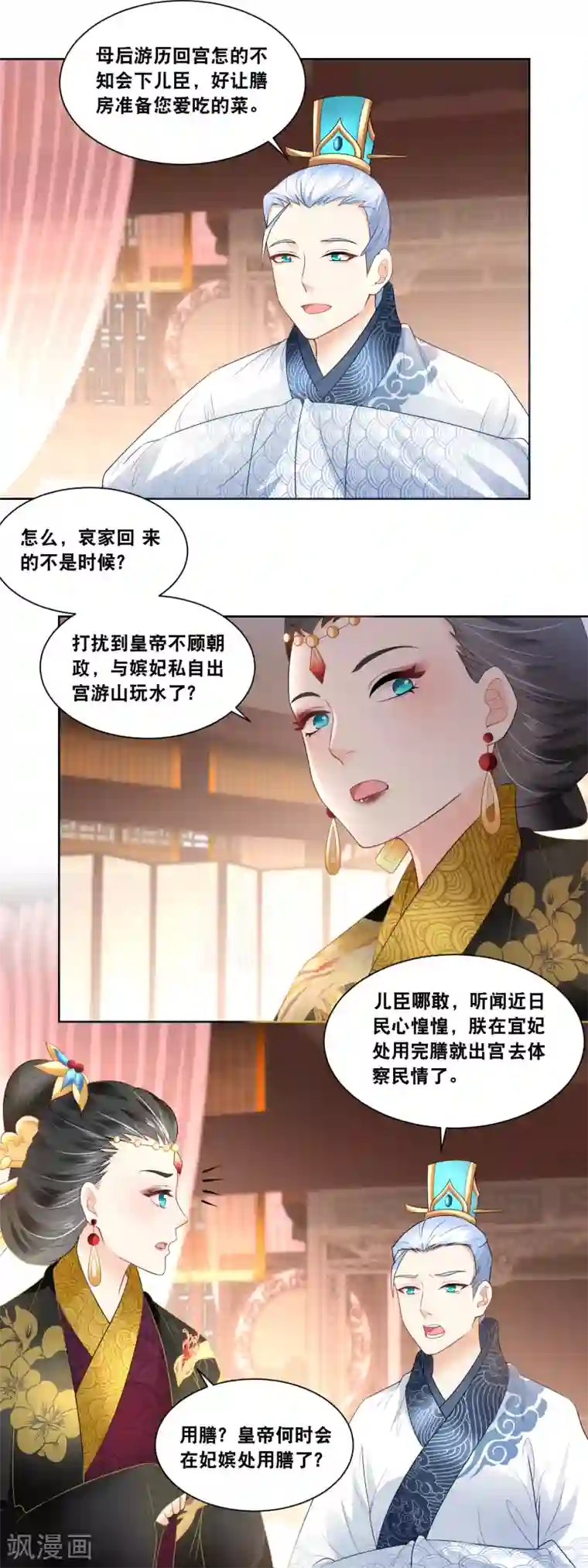 厨娘皇后第27话 臣妾参见太后