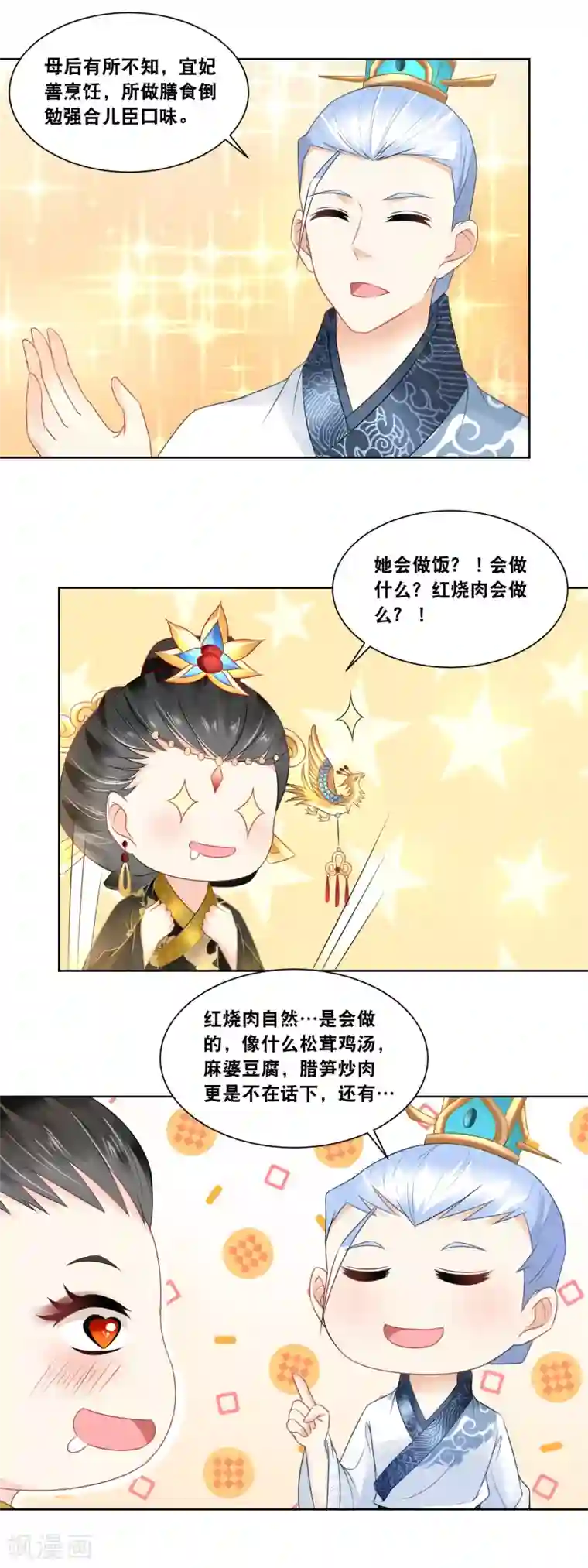 厨娘皇后第27话 臣妾参见太后