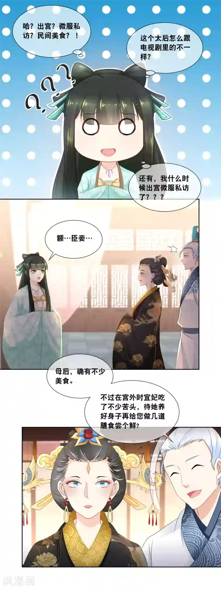 厨娘皇后第28话 ……总算是化险为夷！