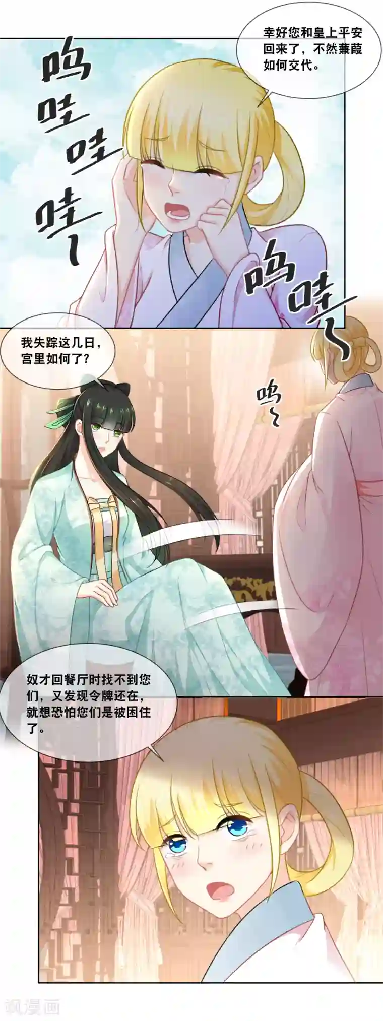 厨娘皇后第28话 ……总算是化险为夷！