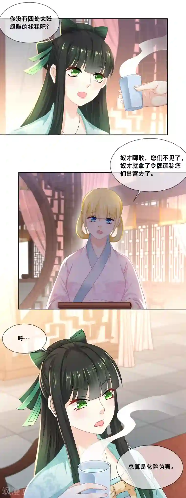 厨娘皇后第28话 ……总算是化险为夷！