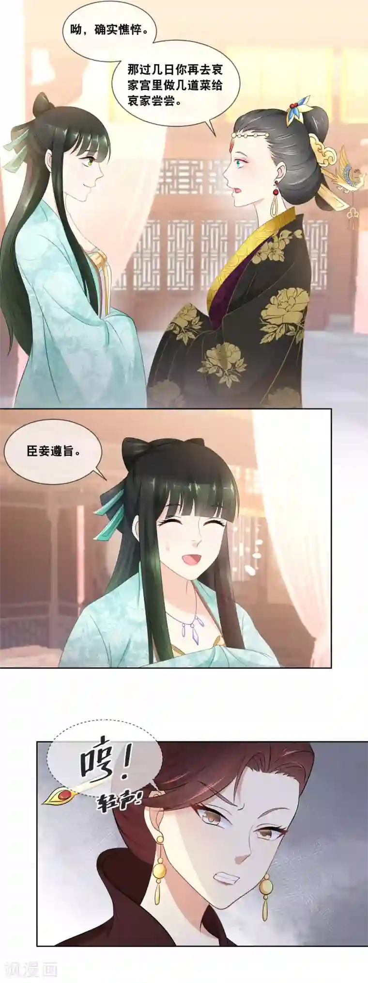 厨娘皇后第28话 ……总算是化险为夷！