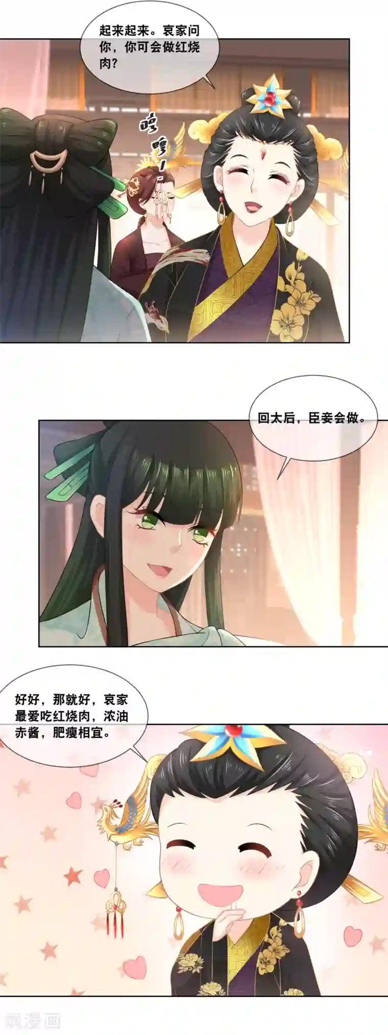 厨娘皇后第28话 ……总算是化险为夷！