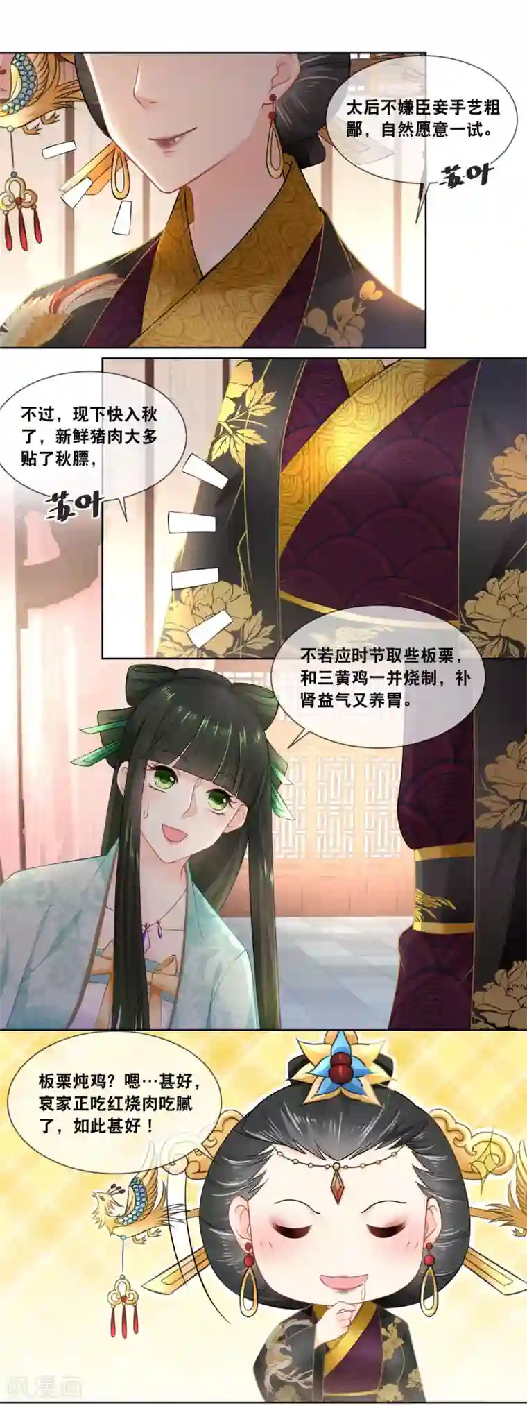 厨娘皇后第28话 ……总算是化险为夷！