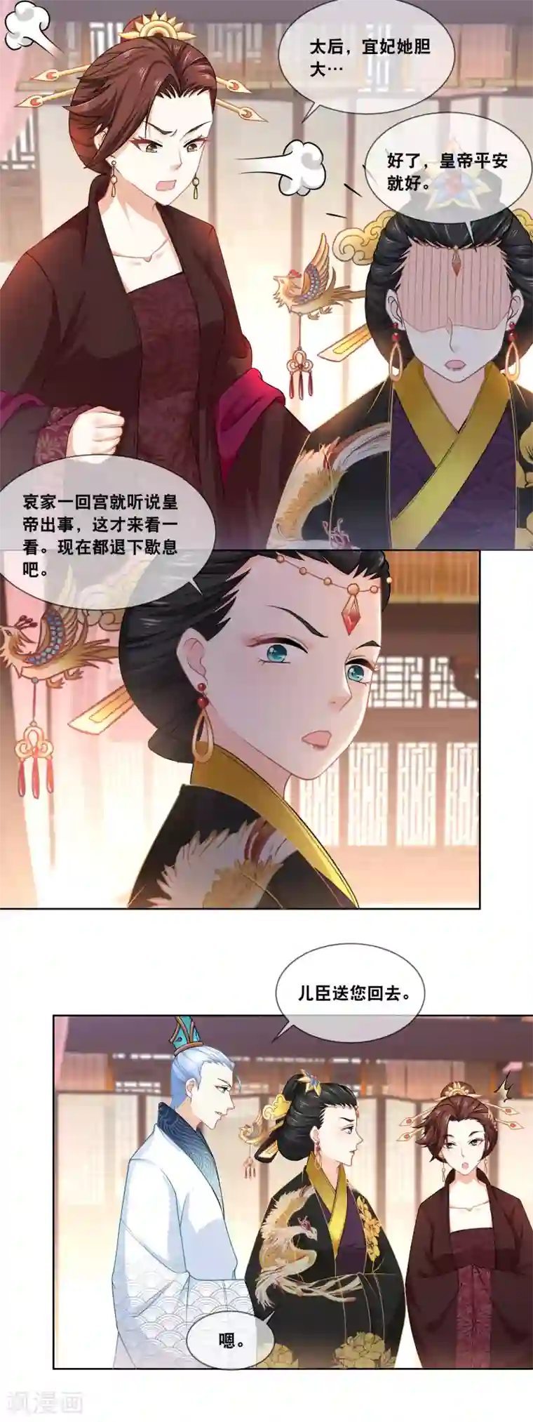 厨娘皇后第28话 ……总算是化险为夷！