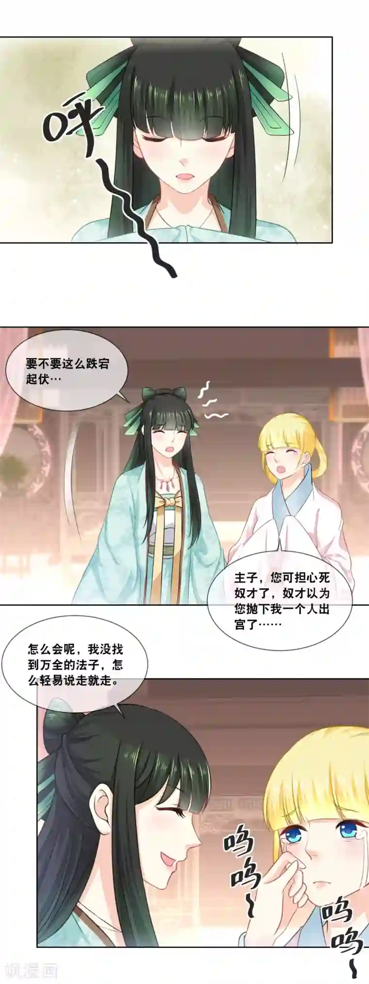 厨娘皇后第28话 ……总算是化险为夷！