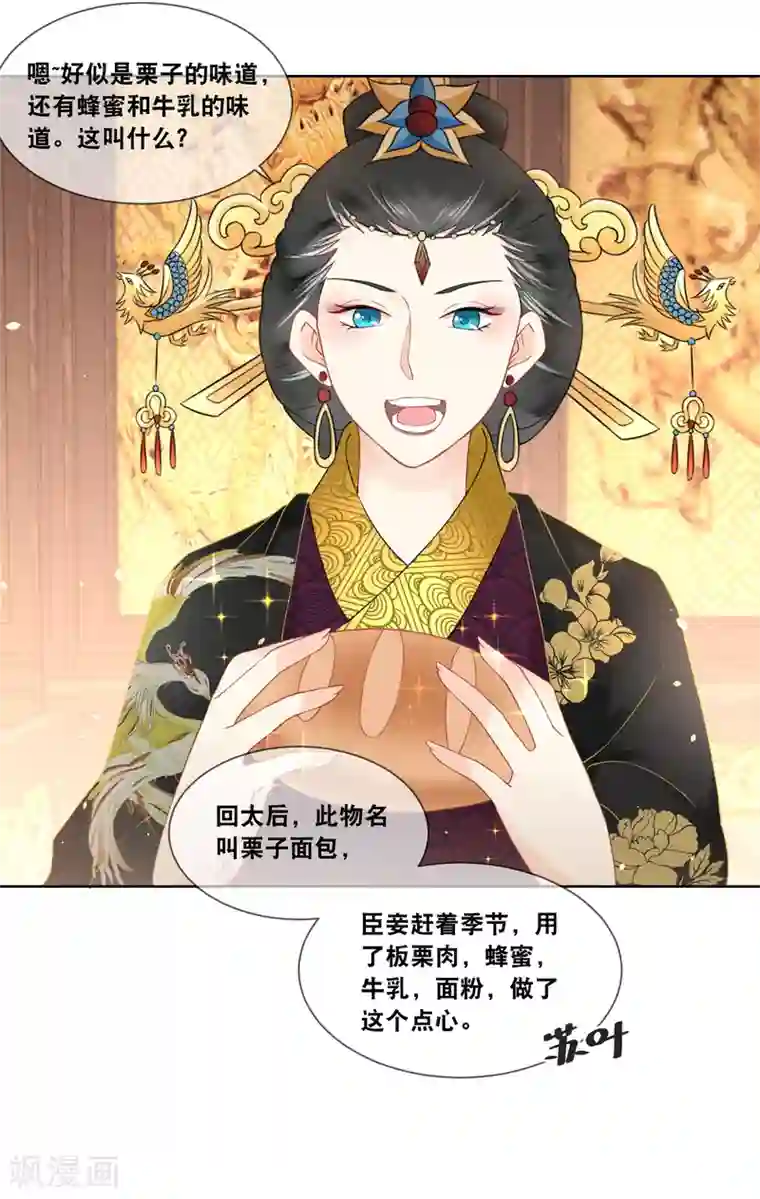 厨娘皇后第29话 此物名叫栗子面包！