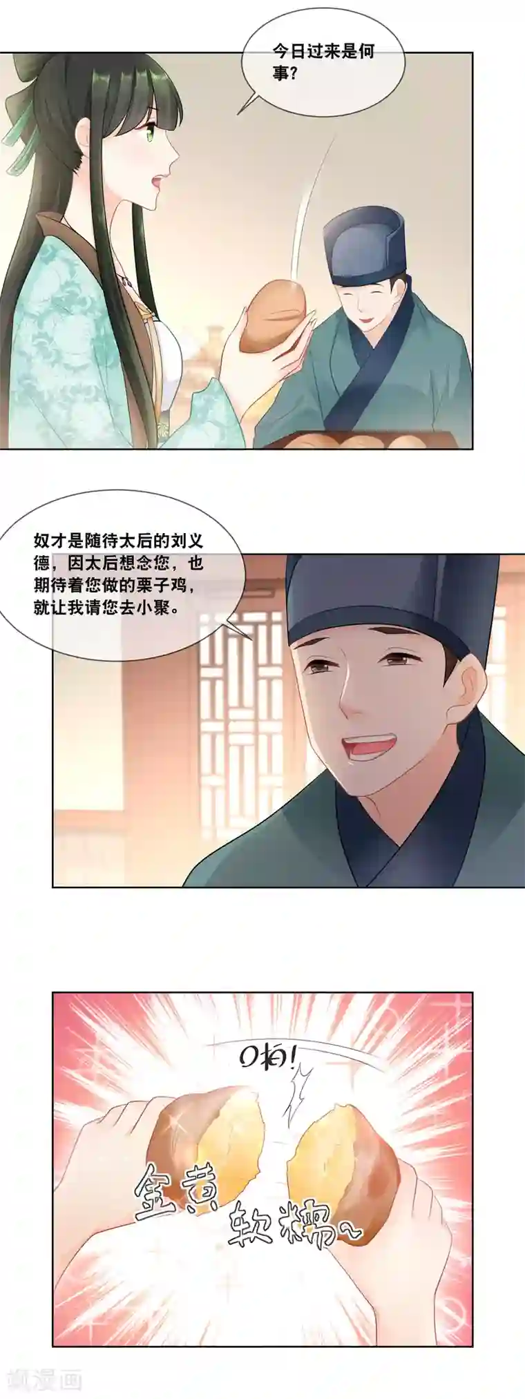 厨娘皇后第29话 此物名叫栗子面包！