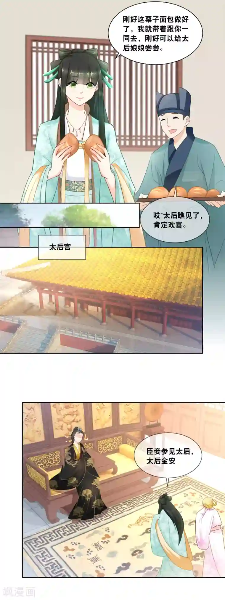 厨娘皇后第29话 此物名叫栗子面包！