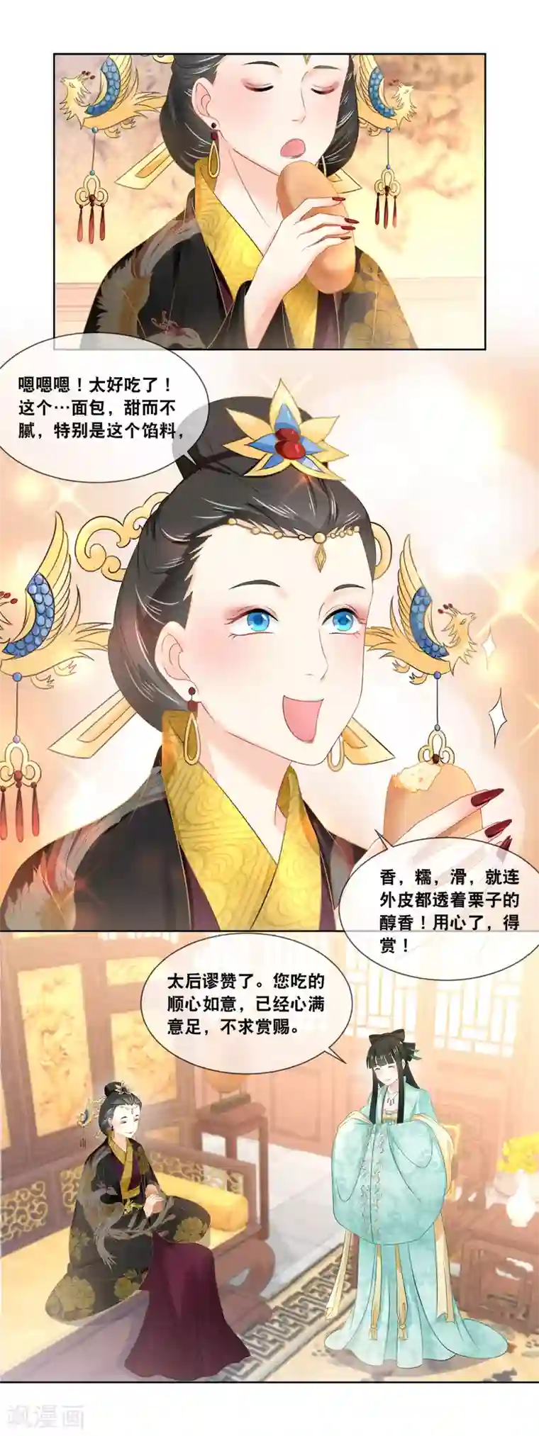 厨娘皇后第30话 太后的赏赐