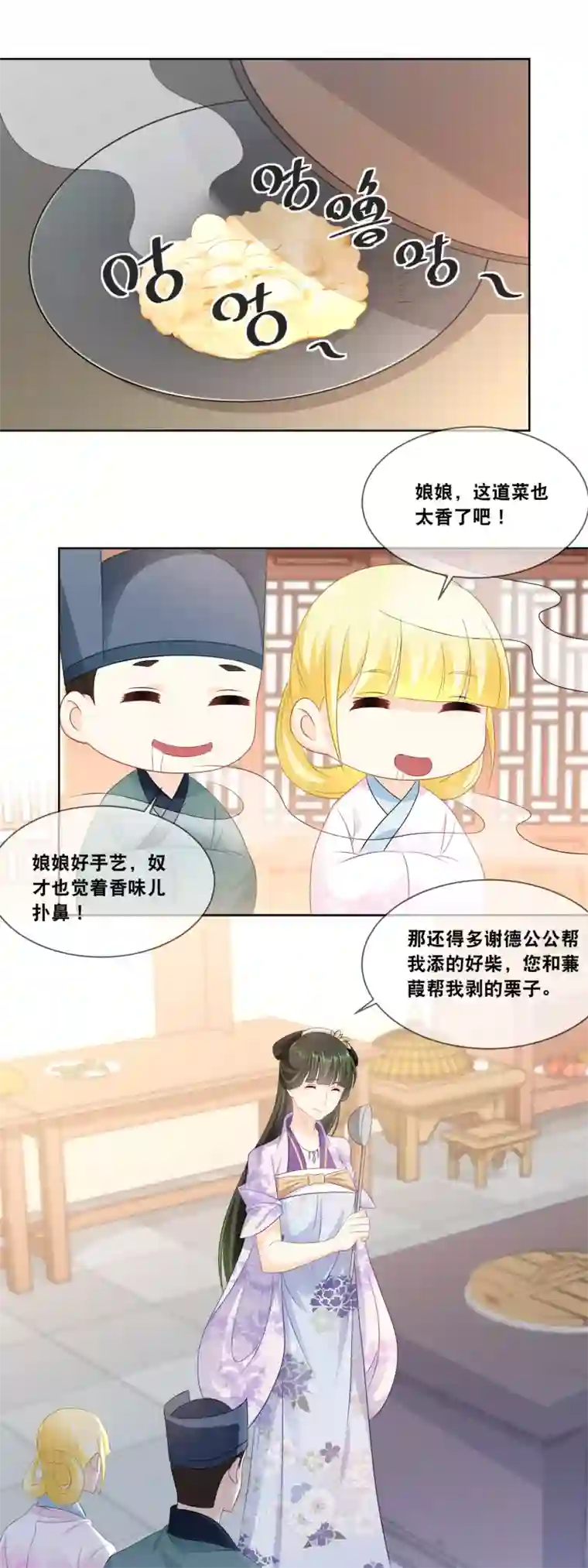 厨娘皇后第30话 太后的赏赐