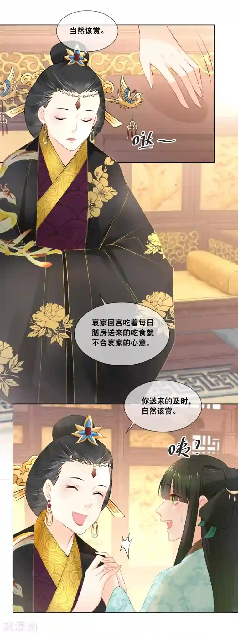 厨娘皇后第30话 太后的赏赐