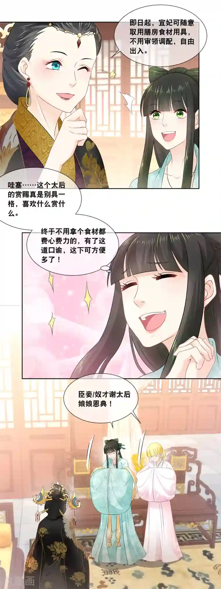 厨娘皇后第30话 太后的赏赐