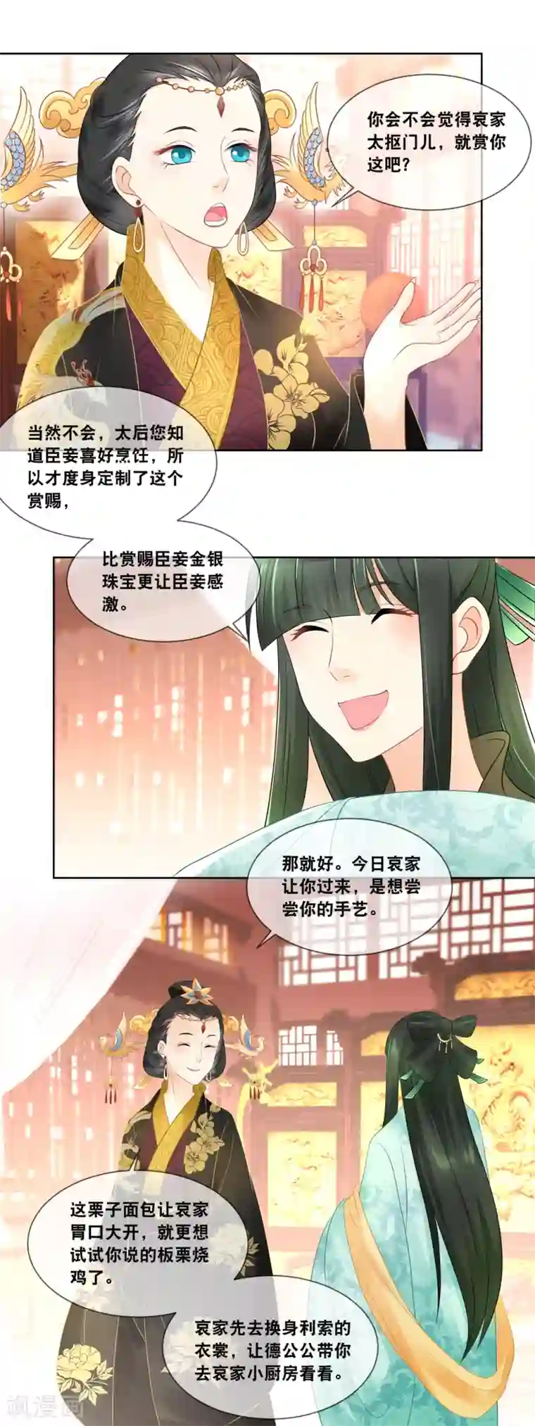 厨娘皇后第30话 太后的赏赐