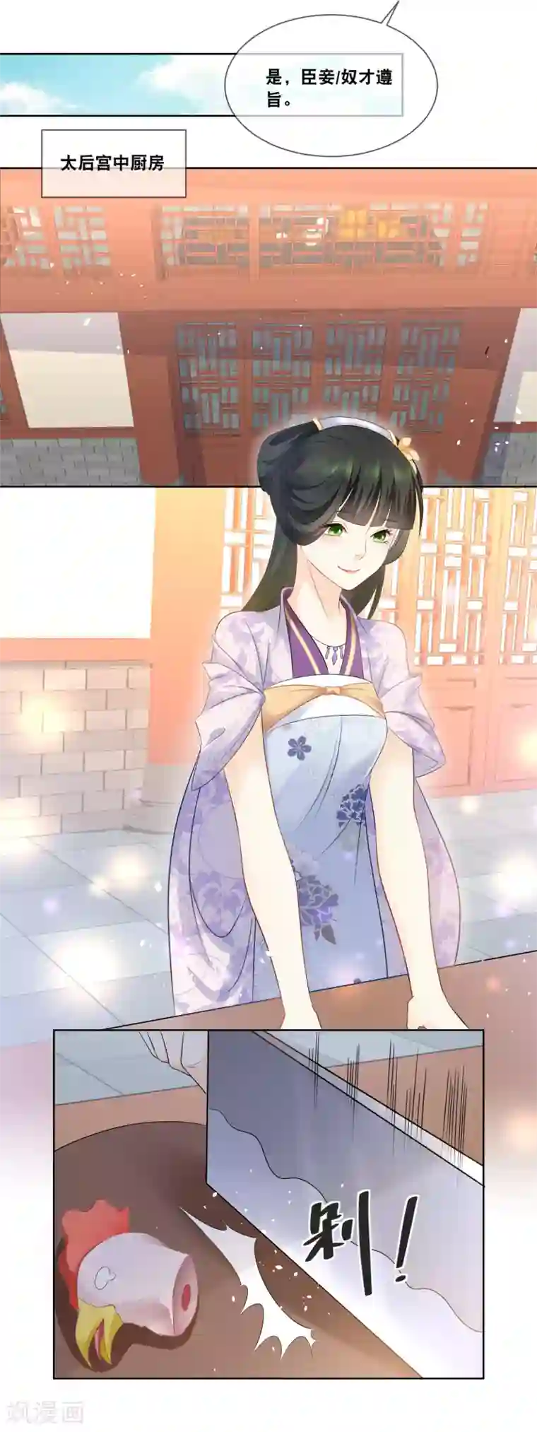 厨娘皇后第30话 太后的赏赐