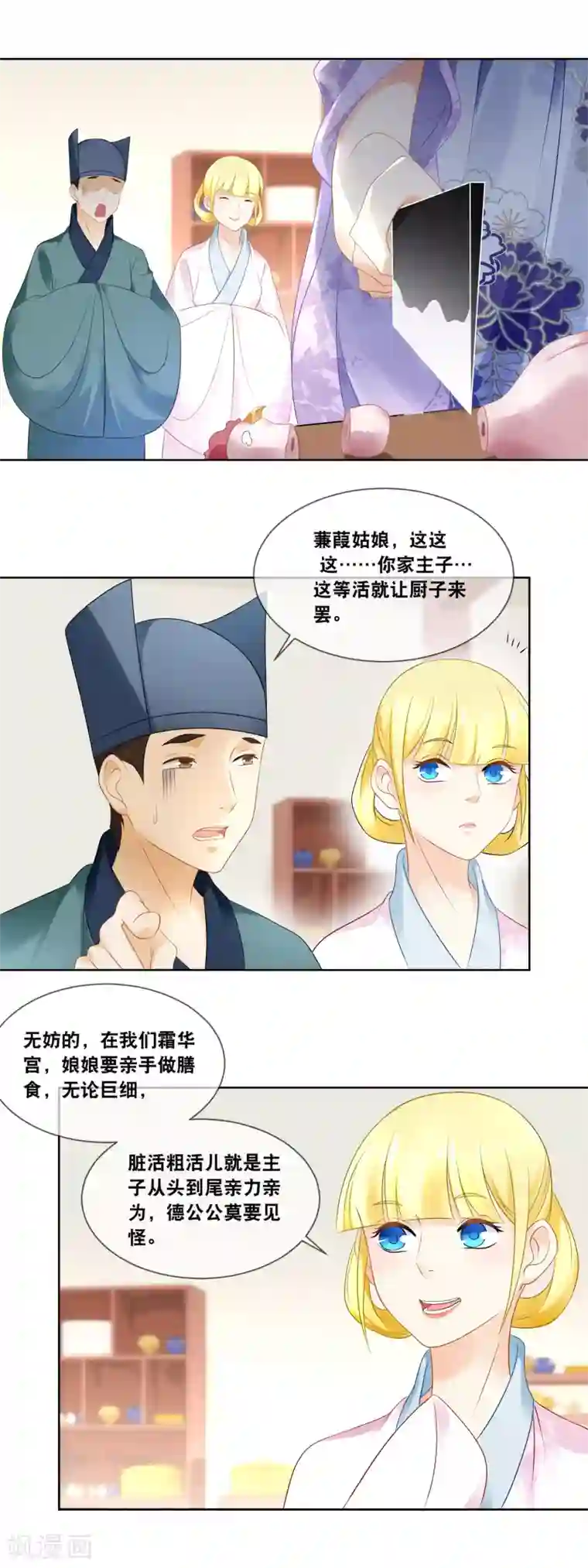 厨娘皇后第30话 太后的赏赐