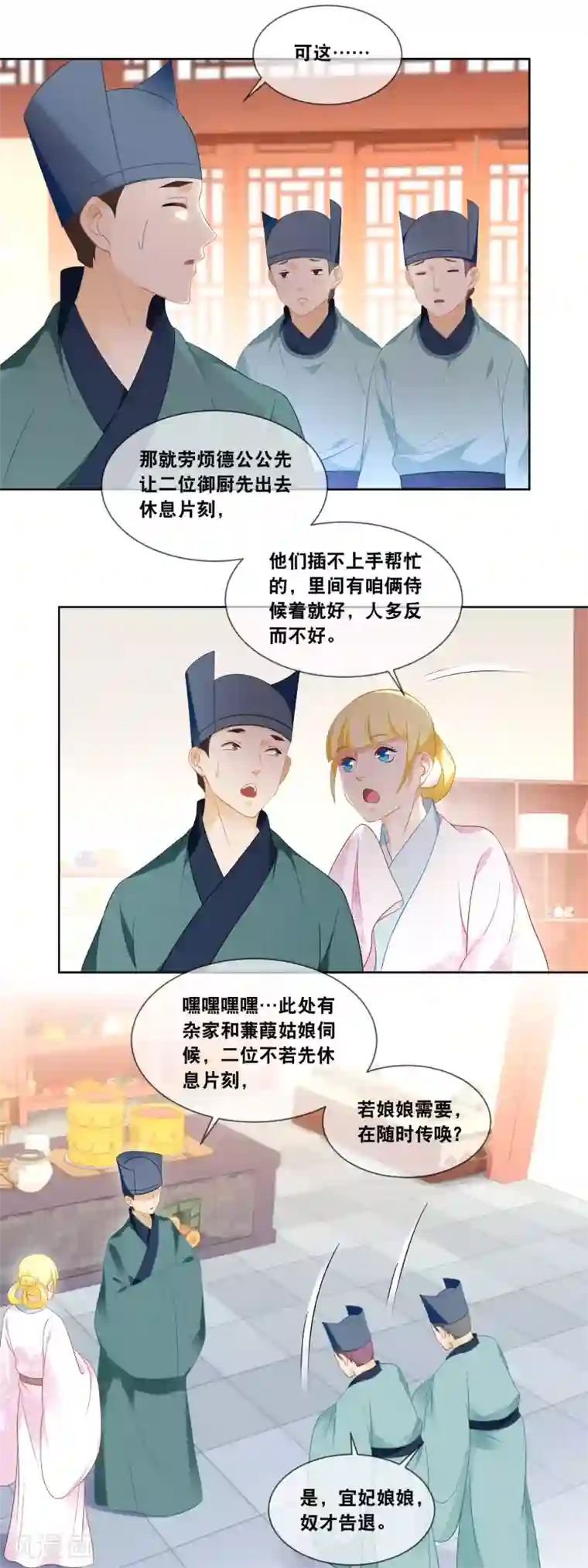 厨娘皇后第30话 太后的赏赐