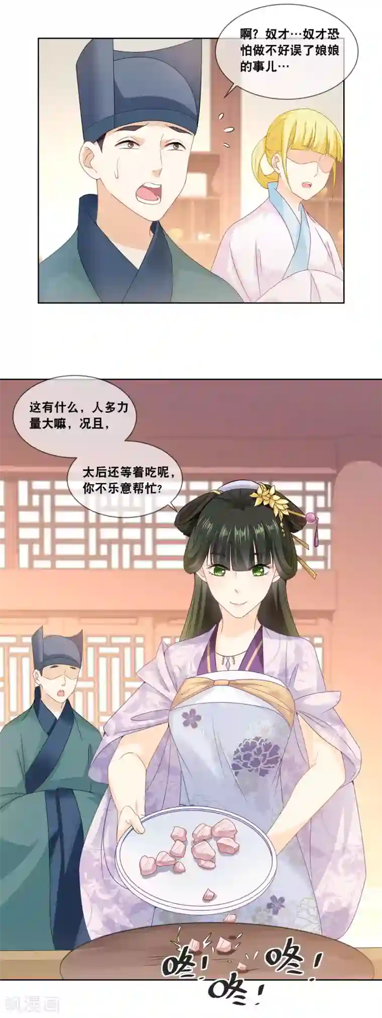 厨娘皇后第30话 太后的赏赐