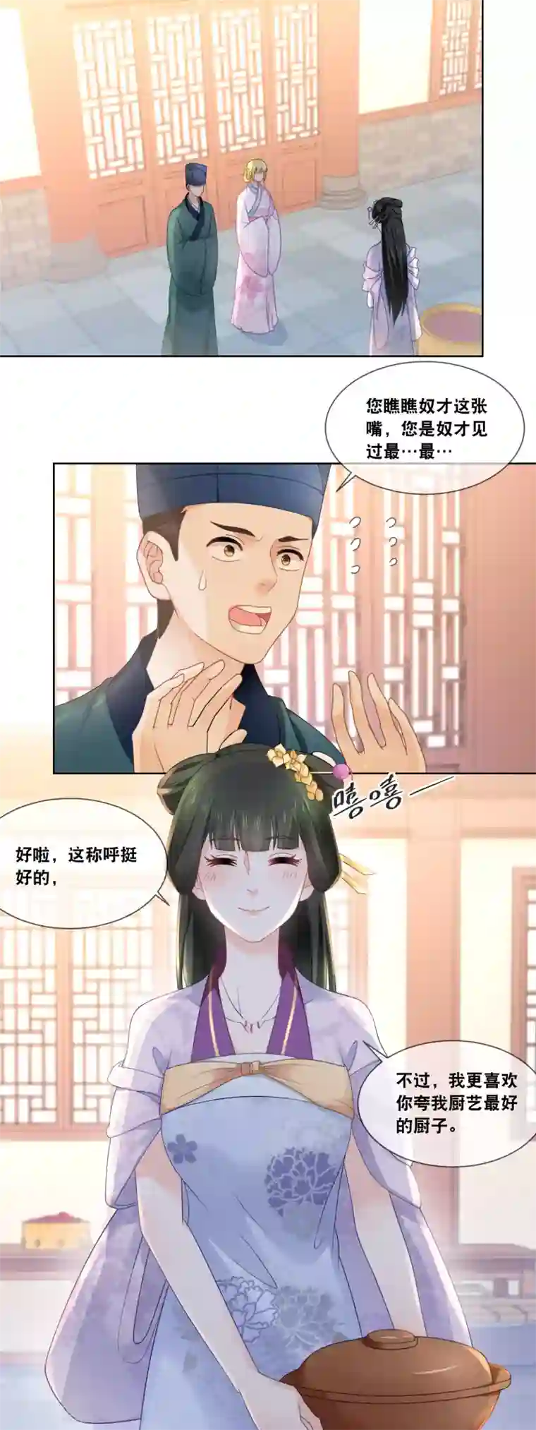 厨娘皇后第31话 娘娘亲手做膳食