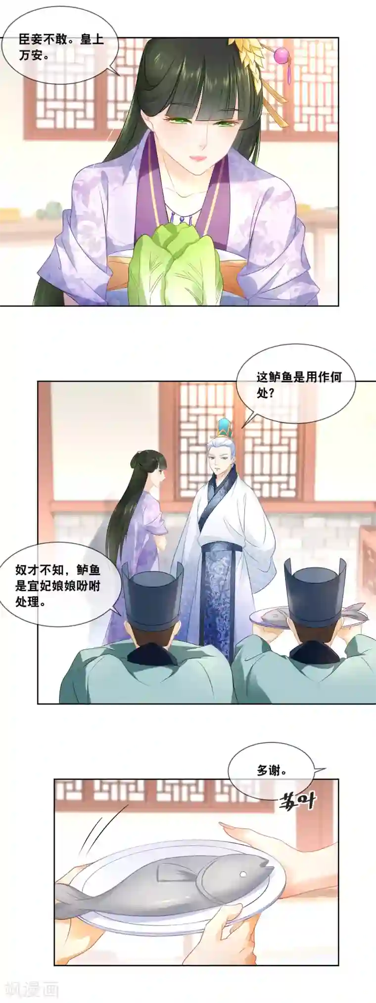 厨娘皇后第31话 娘娘亲手做膳食