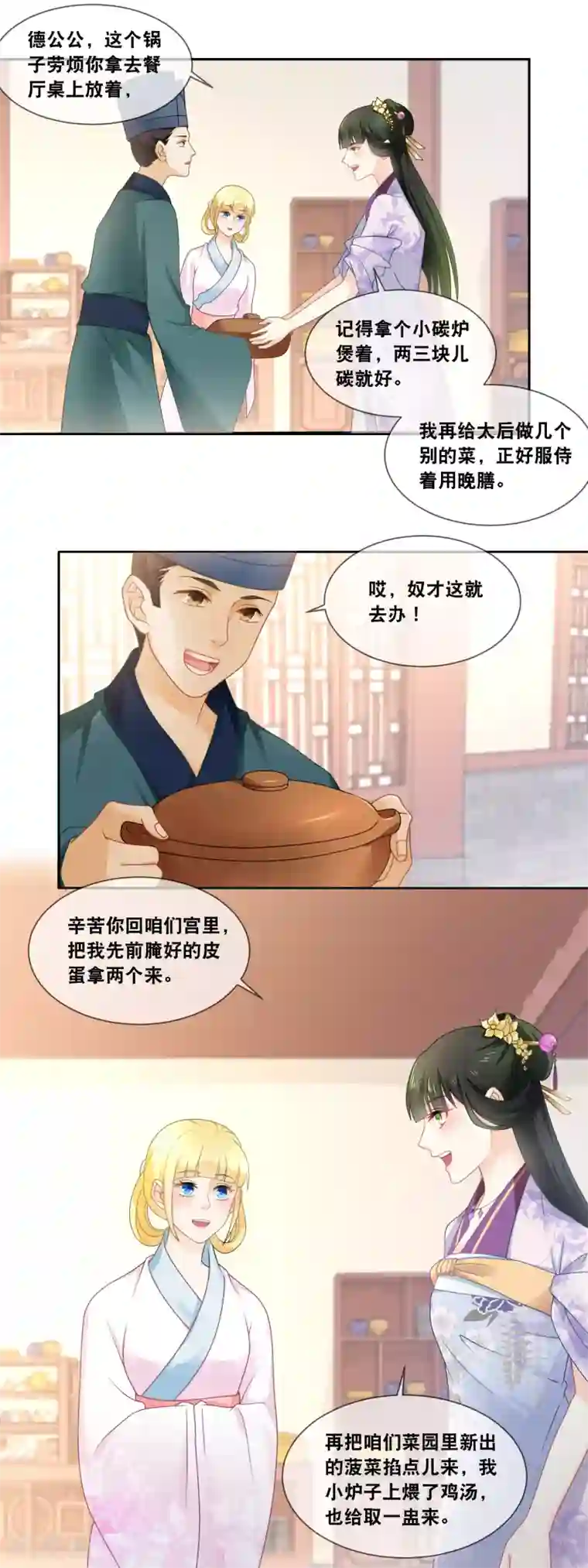 厨娘皇后第31话 娘娘亲手做膳食