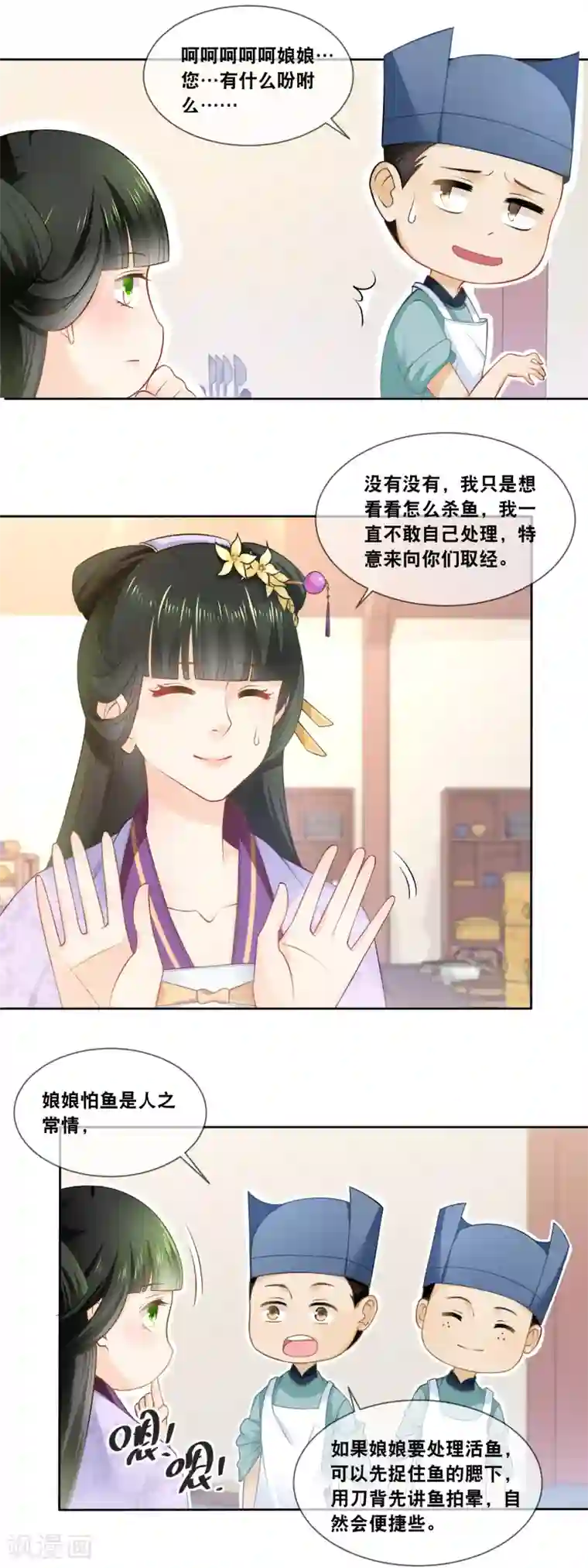 厨娘皇后第31话 娘娘亲手做膳食