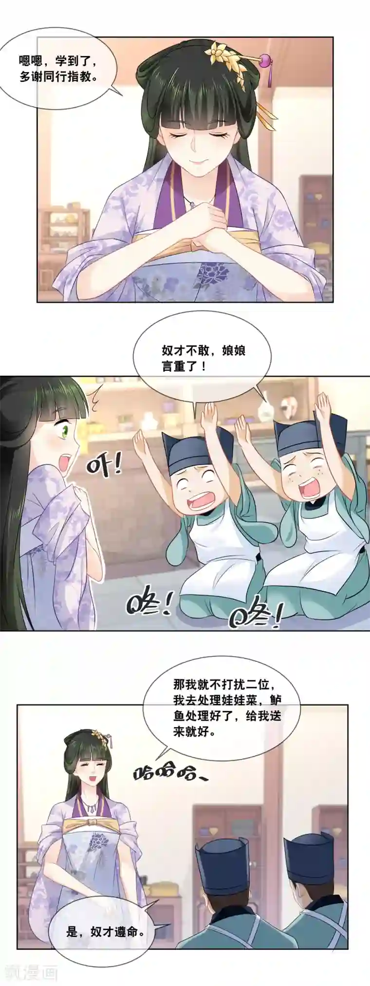 厨娘皇后第31话 娘娘亲手做膳食