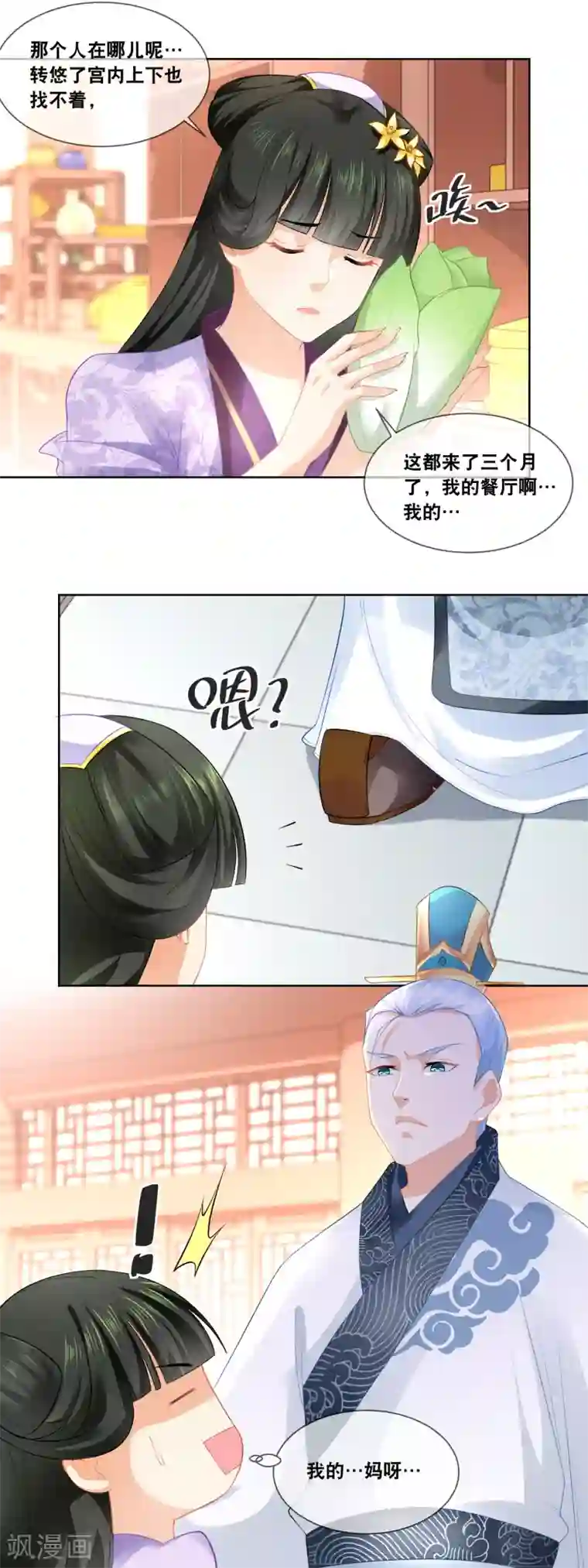 厨娘皇后第31话 娘娘亲手做膳食