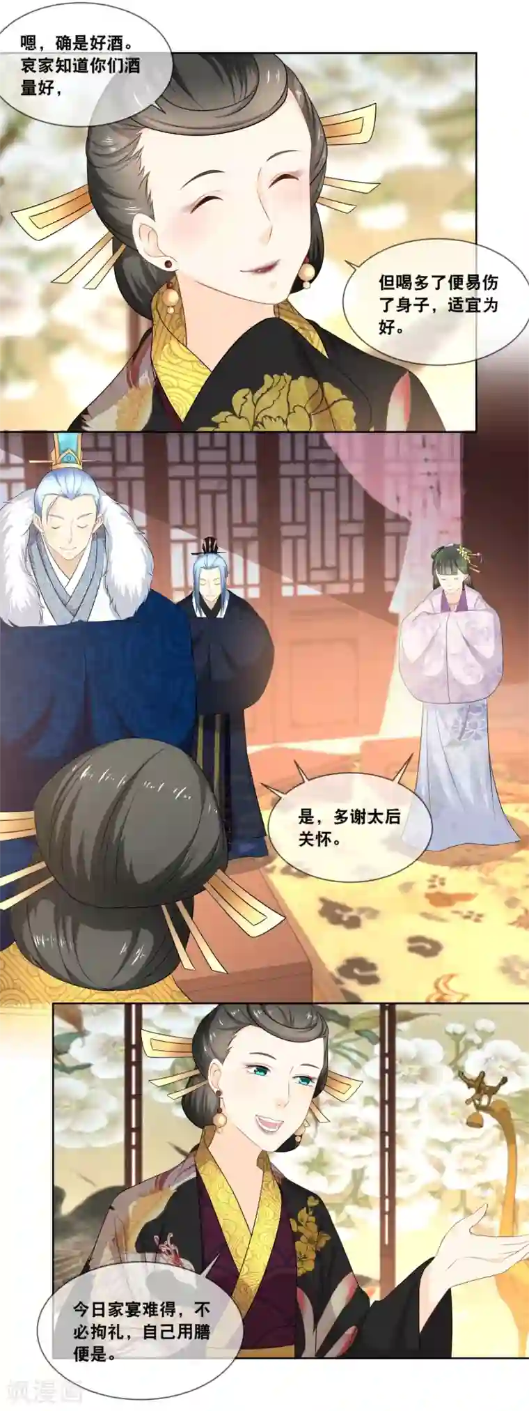 厨娘皇后第33话 朕想晋封为宜贵妃……