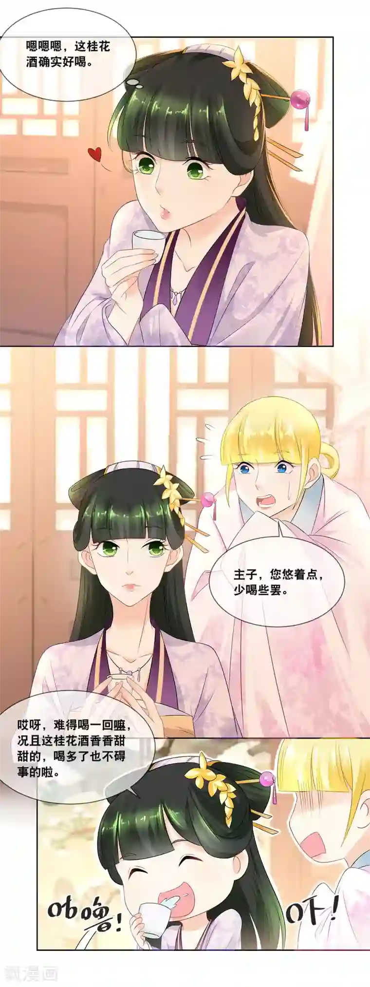 厨娘皇后第33话 朕想晋封为宜贵妃……