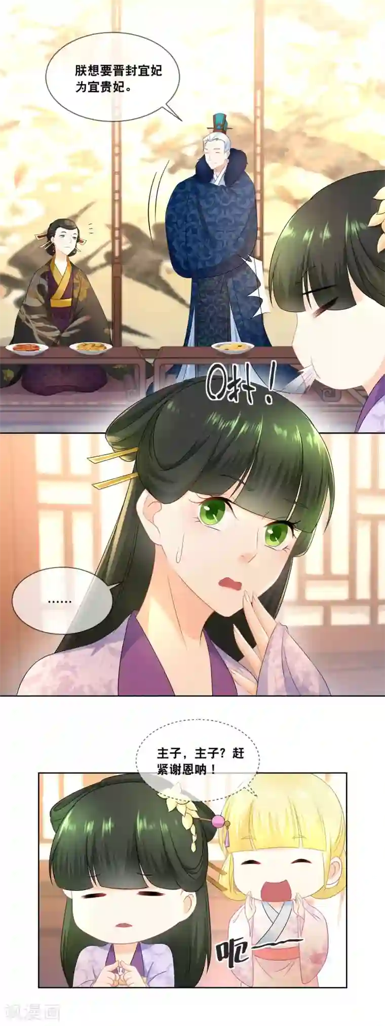 厨娘皇后第33话 朕想晋封为宜贵妃……