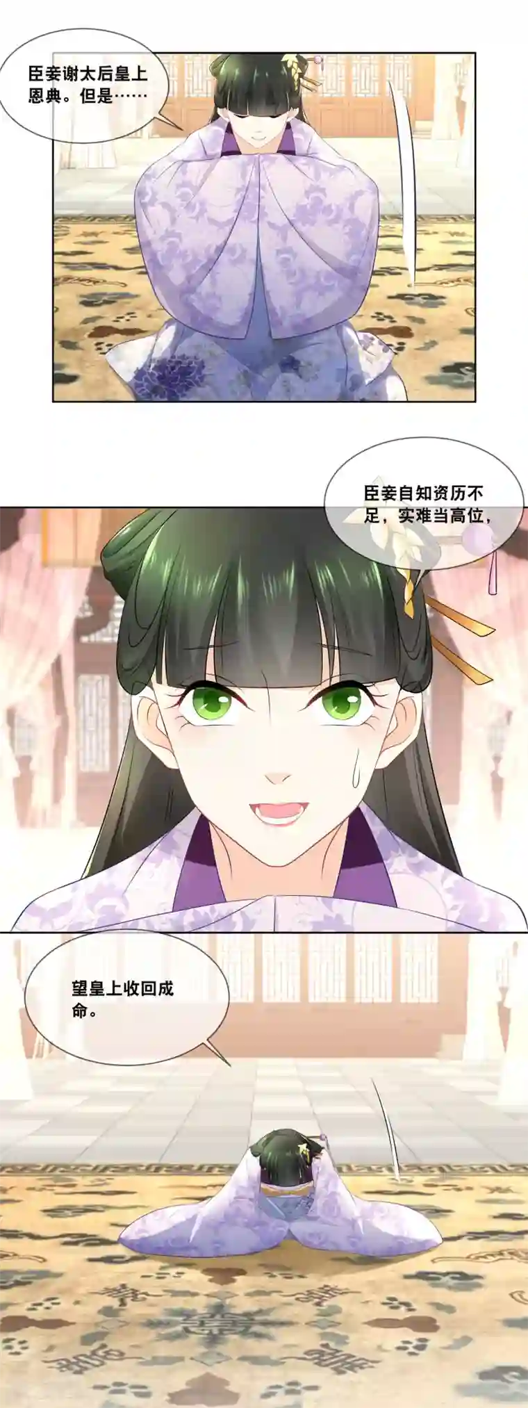 厨娘皇后第33话 朕想晋封为宜贵妃……