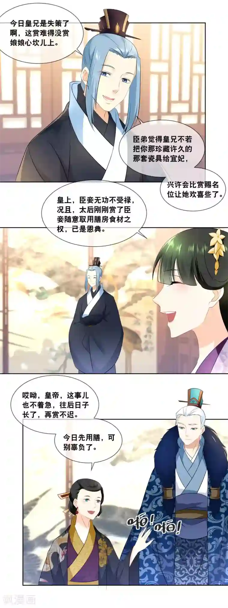 厨娘皇后第33话 朕想晋封为宜贵妃……