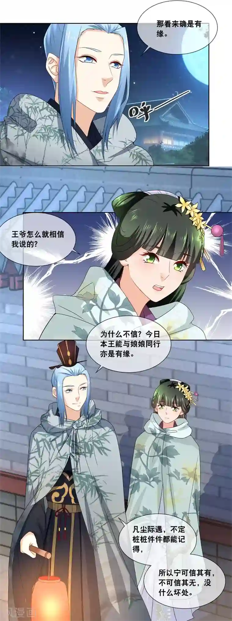 厨娘皇后第35话 那个人……她在哪里……