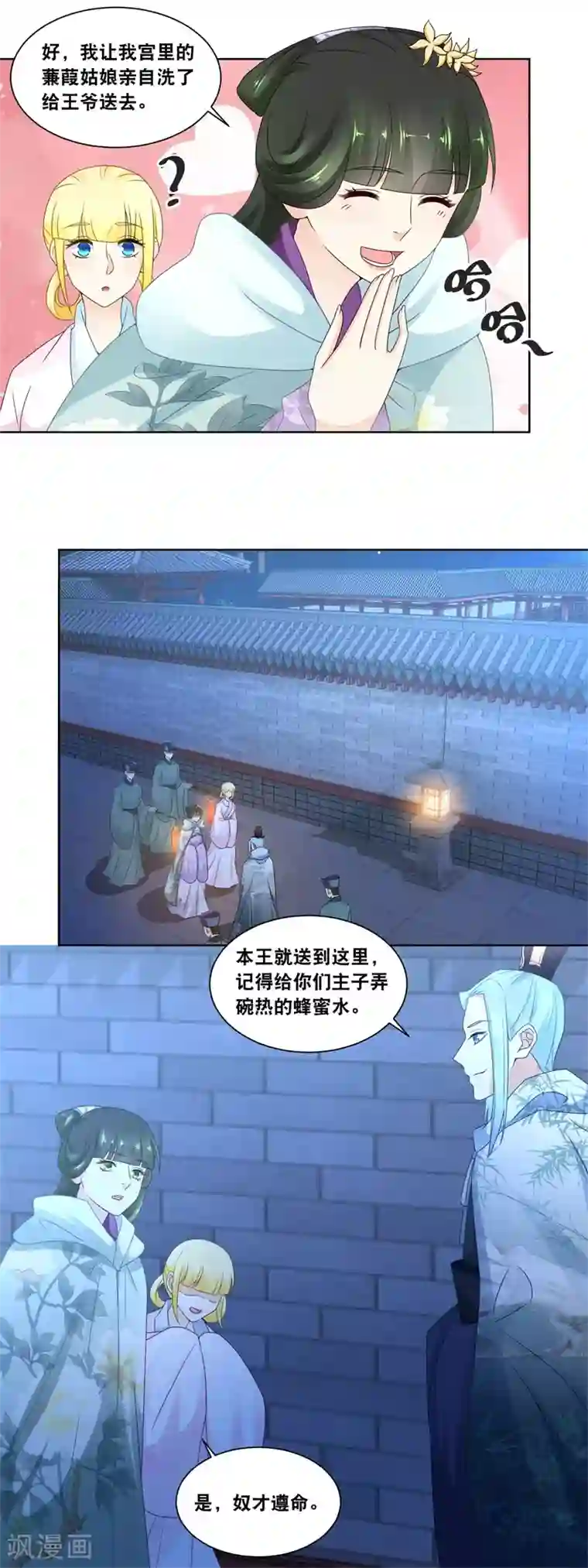 厨娘皇后第35话 那个人……她在哪里……