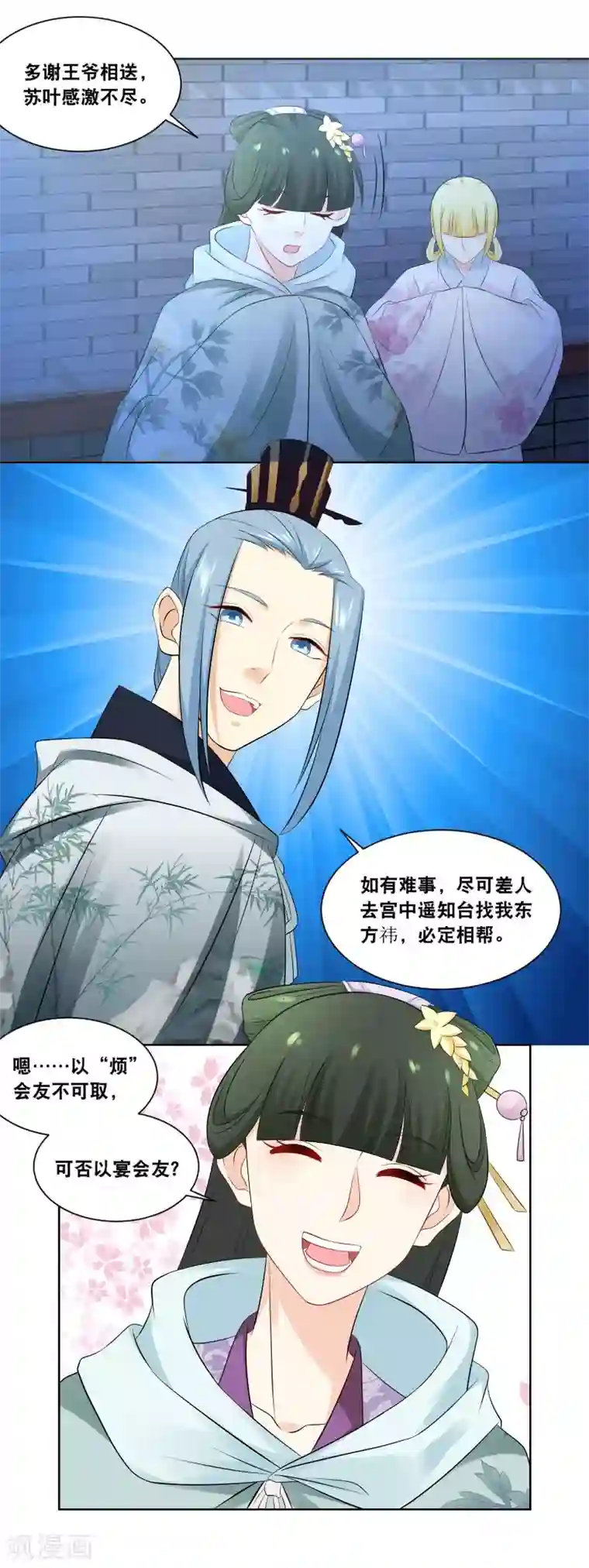 厨娘皇后第35话 那个人……她在哪里……