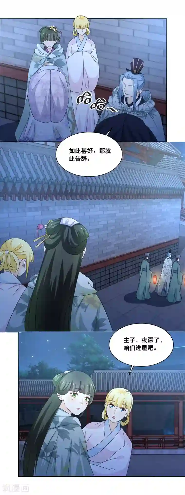 厨娘皇后第35话 那个人……她在哪里……