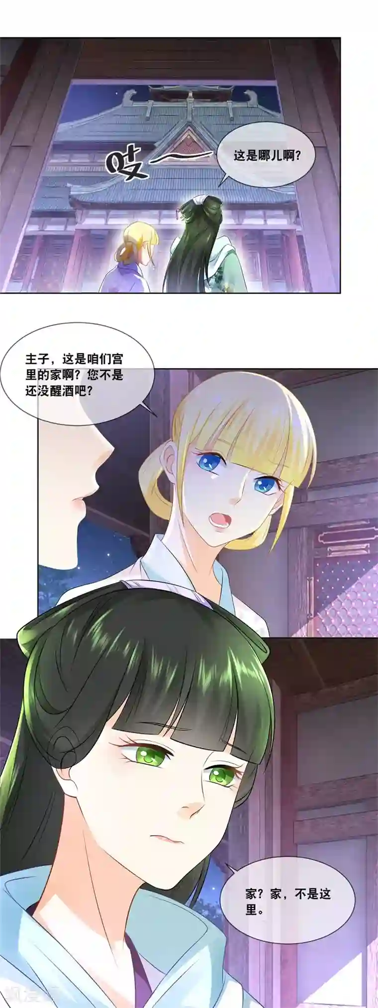 厨娘皇后第35话 那个人……她在哪里……