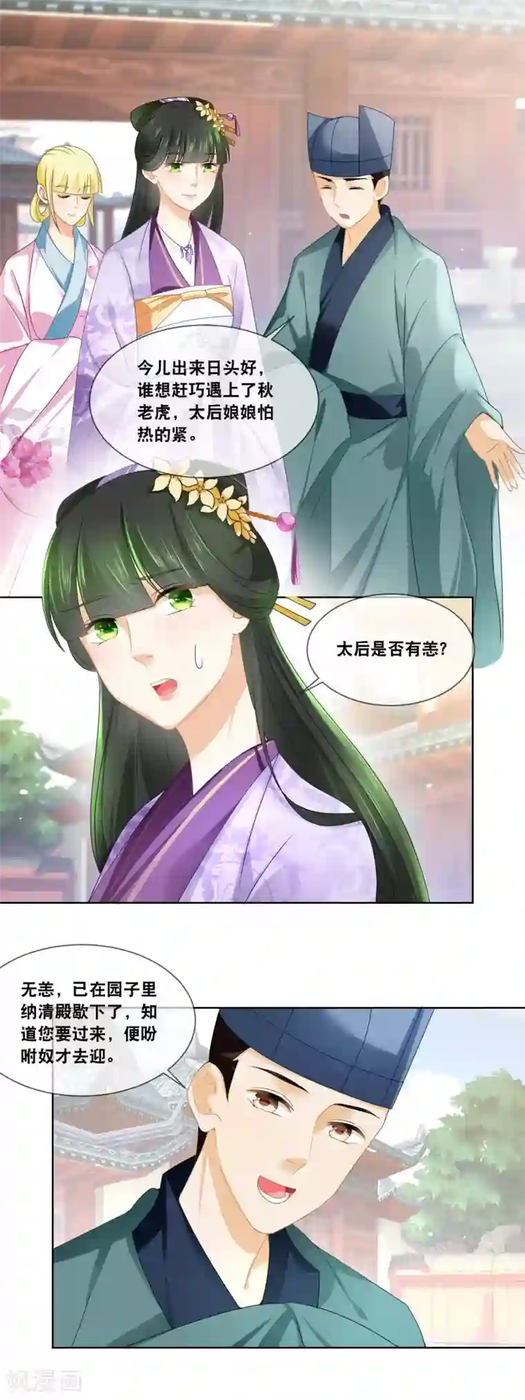 厨娘皇后第37话 命宜妃三日后随侍太后……